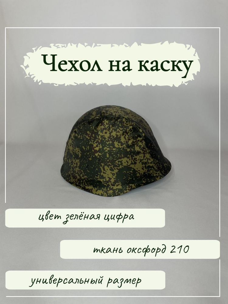 Каска для страйкбола, размер: 56-59 #1