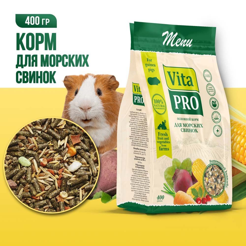 Корм сухой VITA PRO для морских свинок 400 г #1