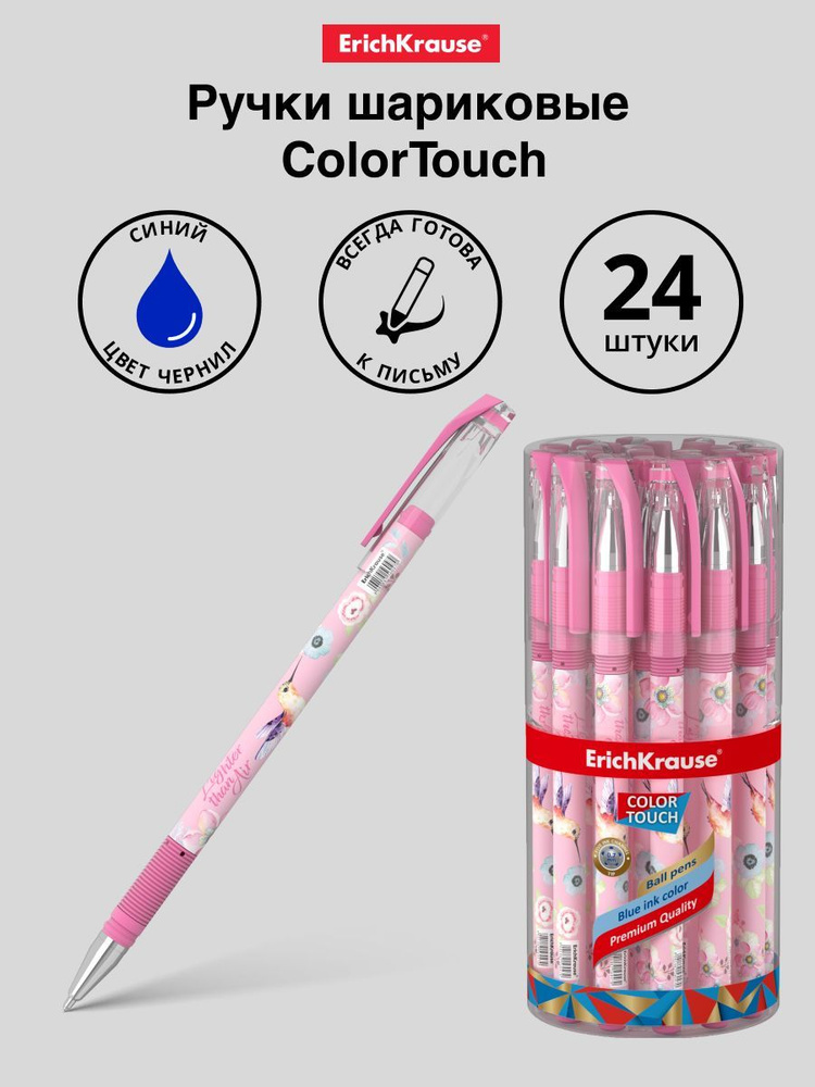 Ручка шариковая ErichKrause ColorTouch Colibri, цвет чернил синий (в тубусе по 24 шт.)  #1
