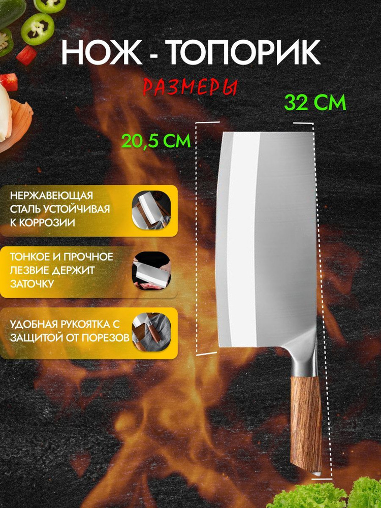 Сербский нож топорик поварской для рубки мяса шашлыка поварской 32 см лезвие 20,5  #1
