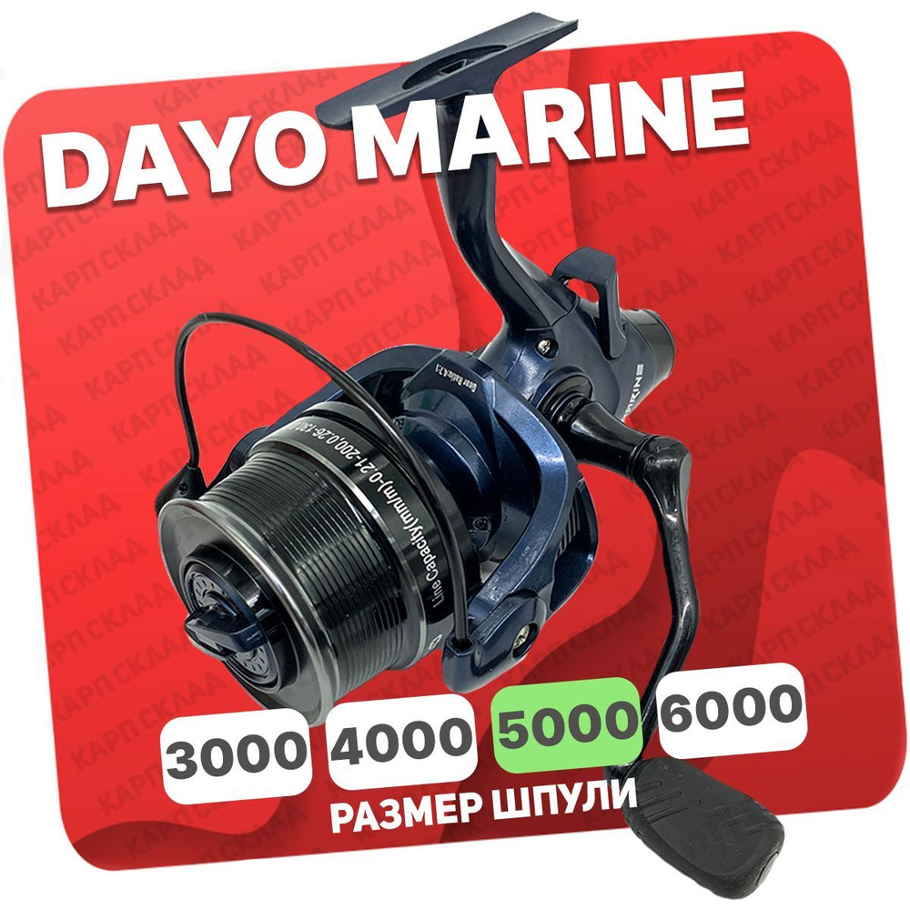 Катушка карповая DAYO MARINE 5000 передний фрикцион (4+1)BB #1