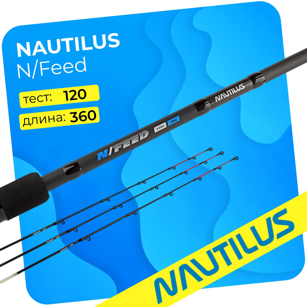 Удилище фидер "NAUTILUS" N/Feed 360см 120гр NN12MHQ #1
