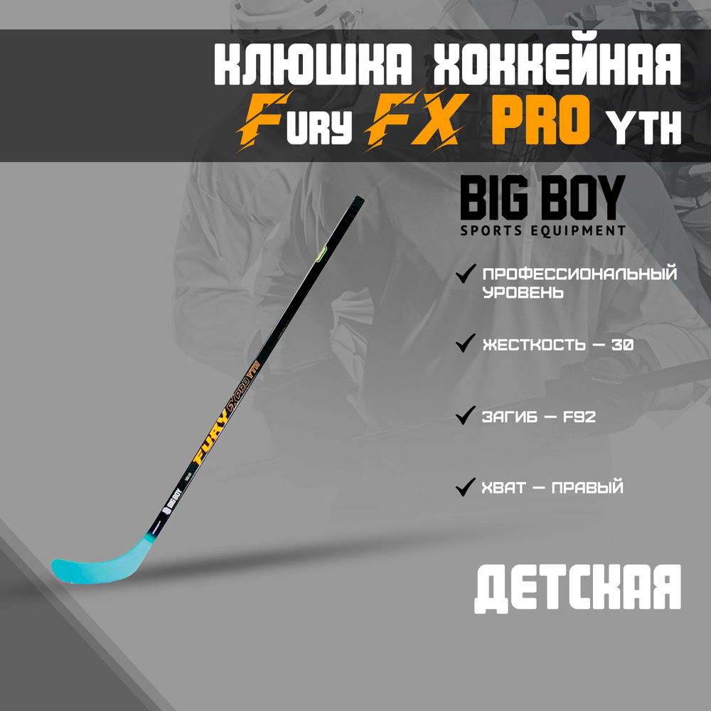 BIG BOY Хоккейная клюшка, Правый хват , длина: 128 см #1