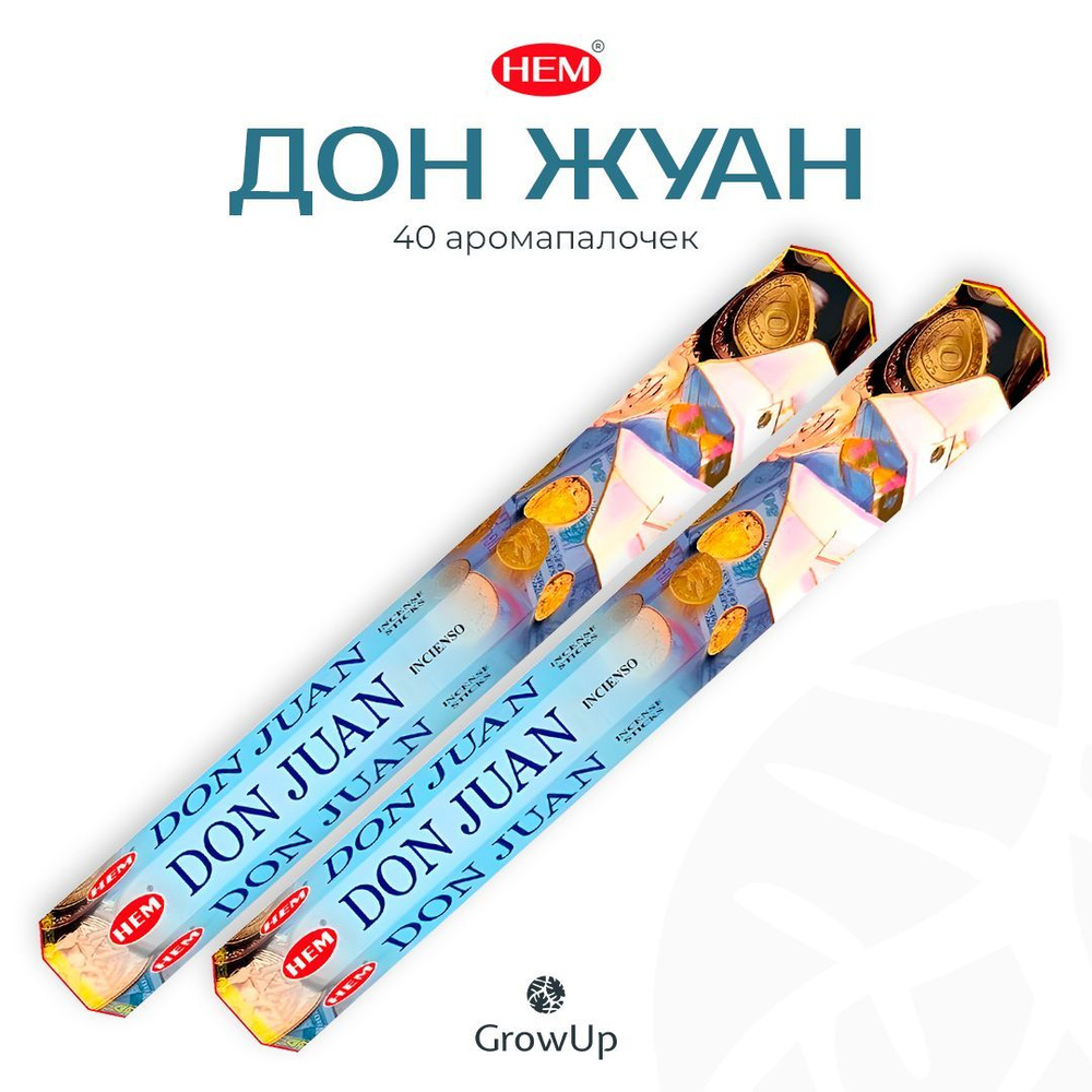 HEM Дон Жуан - 2 упаковки по 20 шт - ароматические благовония, палочки, Don Juan - Hexa ХЕМ  #1