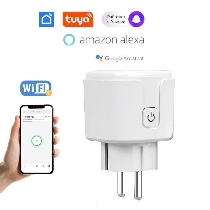 Умная розетка с Wi-Fi HL TP29 (Tuya) Smart Life, Tuya Smart, Amazon Alexa, Google Assistant, Яндекс Алиса #1