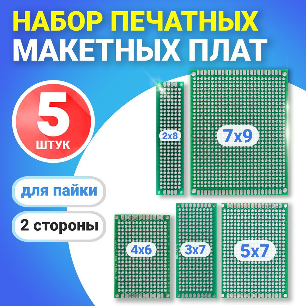 Набор печатных макетных плат 2x8, 3х7, 4х6, 5х7, 7х9 см, двухсторонняя для пайки GSMIN PCB1 (Зеленый) #1