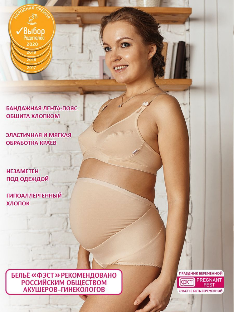 Бандаж для беременных Фэст #1