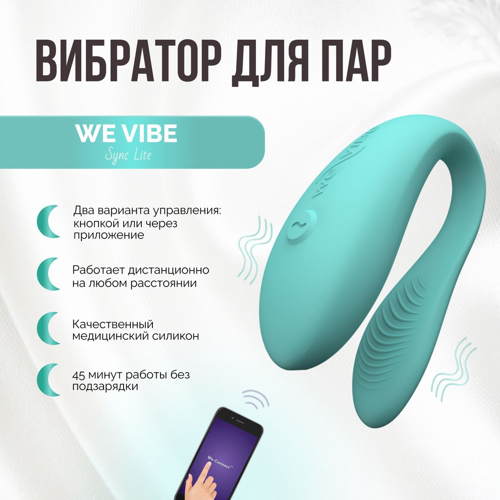 Вибратор для пар We Vibe Sync Lite мятный двойной стимулятор клитора и  вагины женский для двоих вагинальный и клиторальный вибромассажер с  приложением для телефона - купить с доставкой по выгодным ценам в