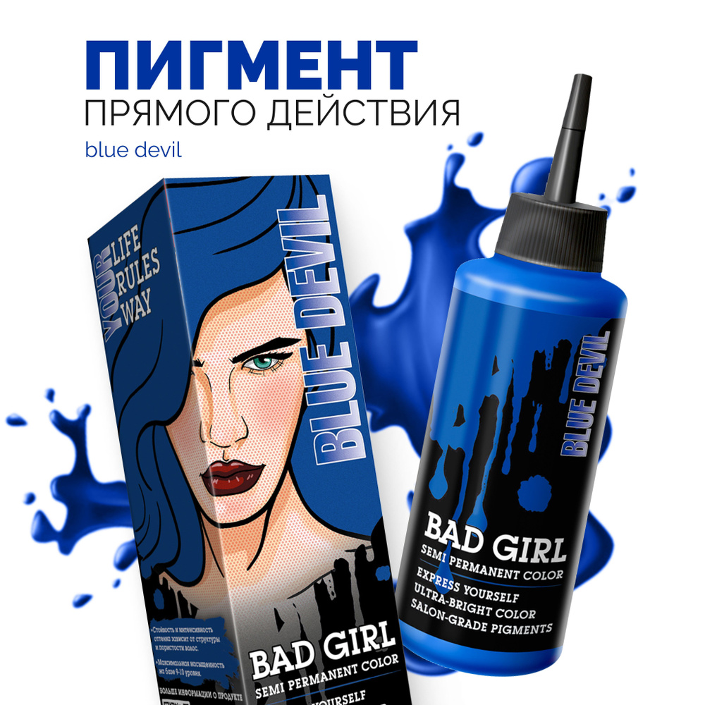 Bad Girl Тонирующее средство для волос, 150 мл #1