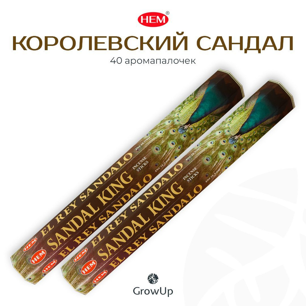 HEM Королевский сандал - 2 упаковки по 20 шт - ароматические благовония, палочки, King Sandal - Hexa #1