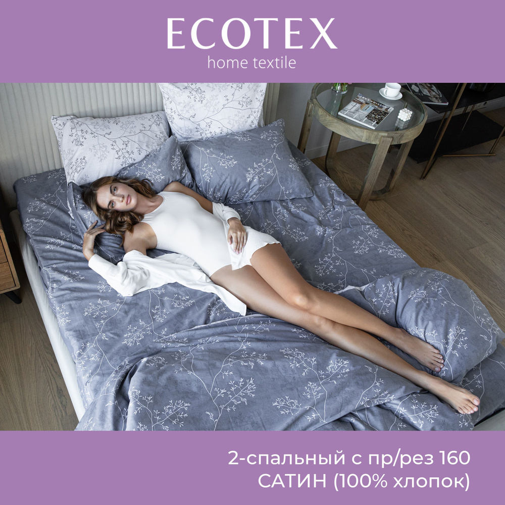 Комплект постельного белья Ecotex Гармоника 2 спальный макс простыня (160X200X20) на резинке/простыня #1