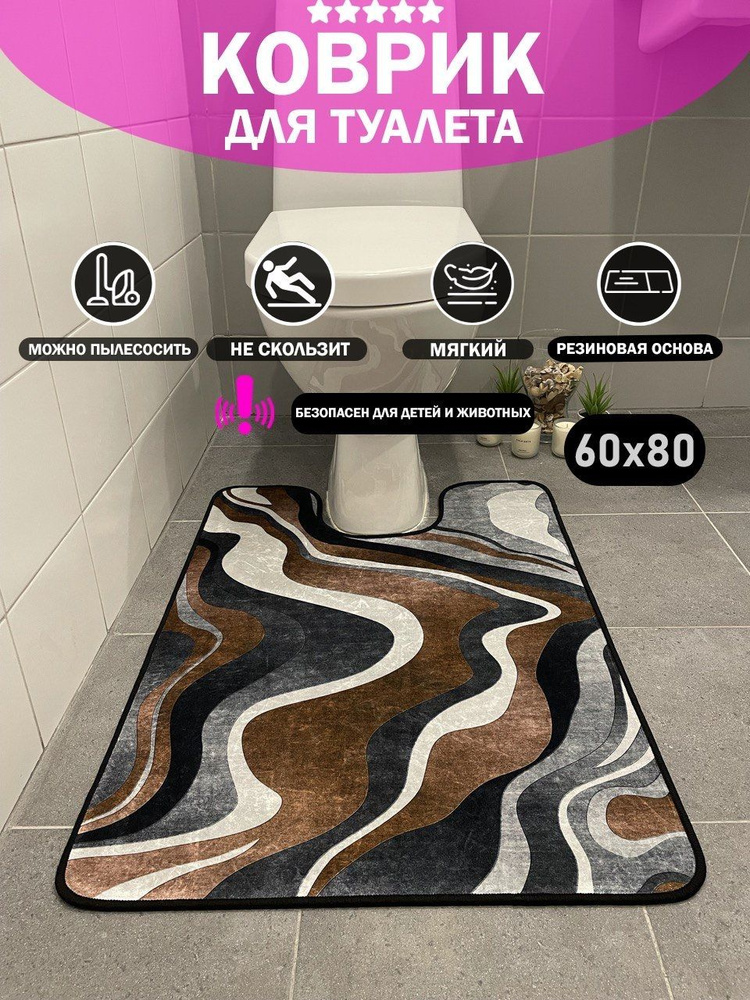 sale carpet Коврик для туалета 80x60 см #1