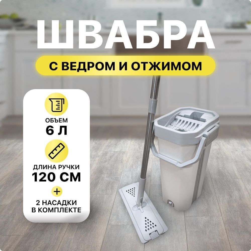 Швабра для мытья полов с ведром и отжимом Dismac Smart Mop - Белая, 2 сменные насадки/Набор для уборки #1