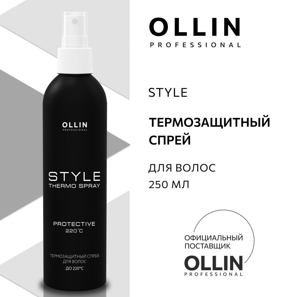 Ollin Professional Спрей для волос термозащита профессиональный несмываемый, 250 мл  #1