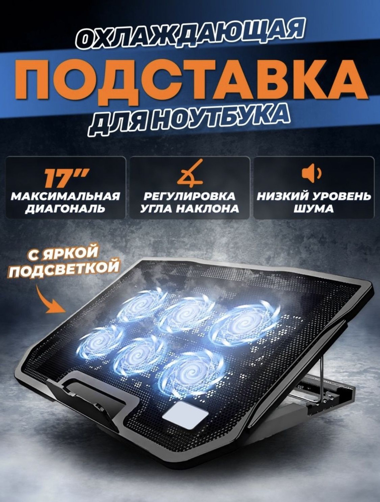Подставка для ноутбука с охлаждением - купить с доставкой по выгодным ...