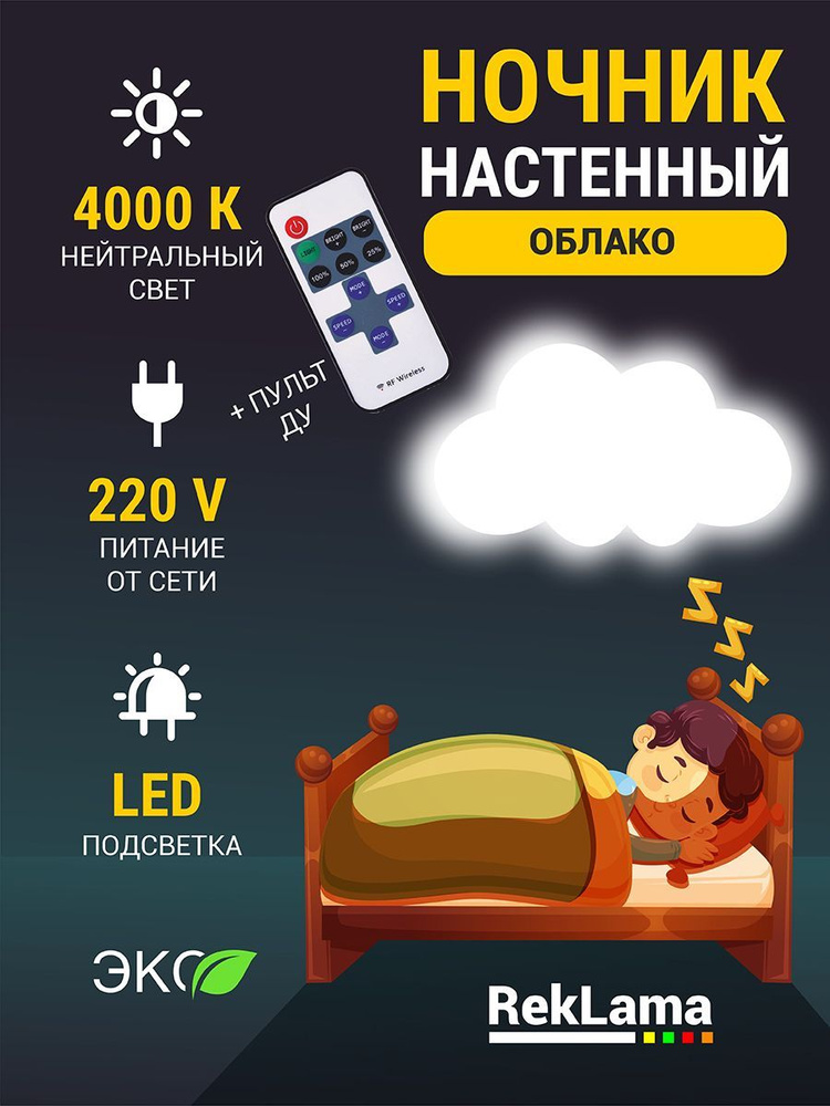 Ночник детский НЕЙТРАЛЬНЫЙ светильник для сна настенный ОБЛАКО деревянный светодиодный 45х25 см питание #1