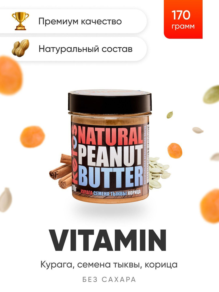 Арахисовая паста Ketos Vitamin, корица, курага, семена тыквы, 170гр, 100% натуральная, ORGANIC, VEGAN #1