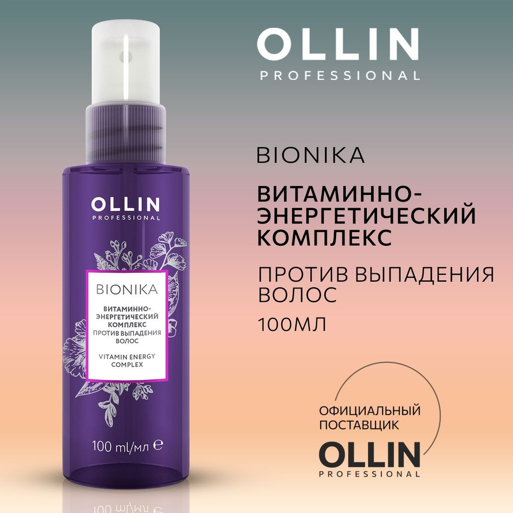 OLLIN Professional Cпрей от выпадения волос витаминно-энергетический комплекс BioNika, 100 мл  #1
