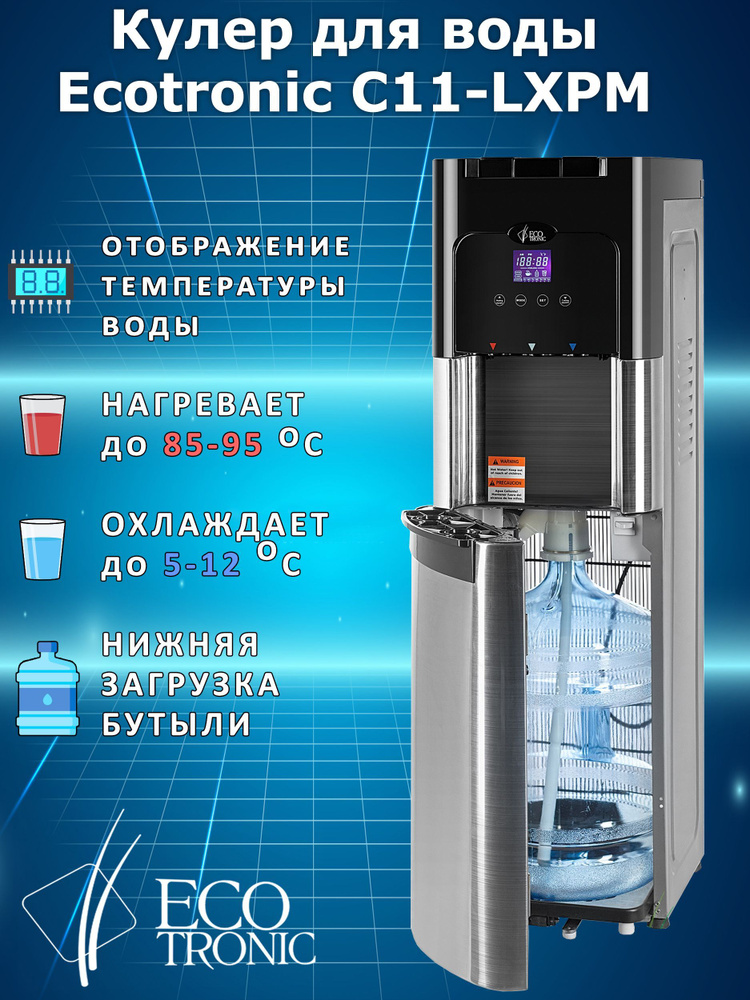 Ecotronic Кулер для воды C11-LXPM #1