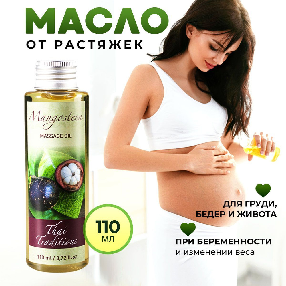 Масло для тела от растяжек для беременных натуральное для массажа тела и лица увлажнения и питания кожи #1
