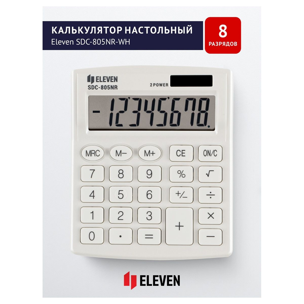 Калькулятор Eleven настольный, 8 разрядов, двойное питание, 127х105х21 мм, белый (SDC-805NR-WH)  #1