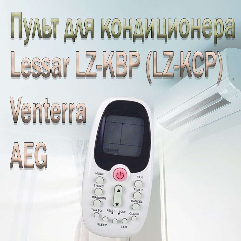 Пульт для кондиционера LZ-KBP (LZ-KCP) - купить с доставкой по выгодным ...