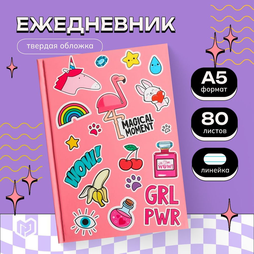 Ежедневник недатированный А5 80 л. "GRL RWR" #1