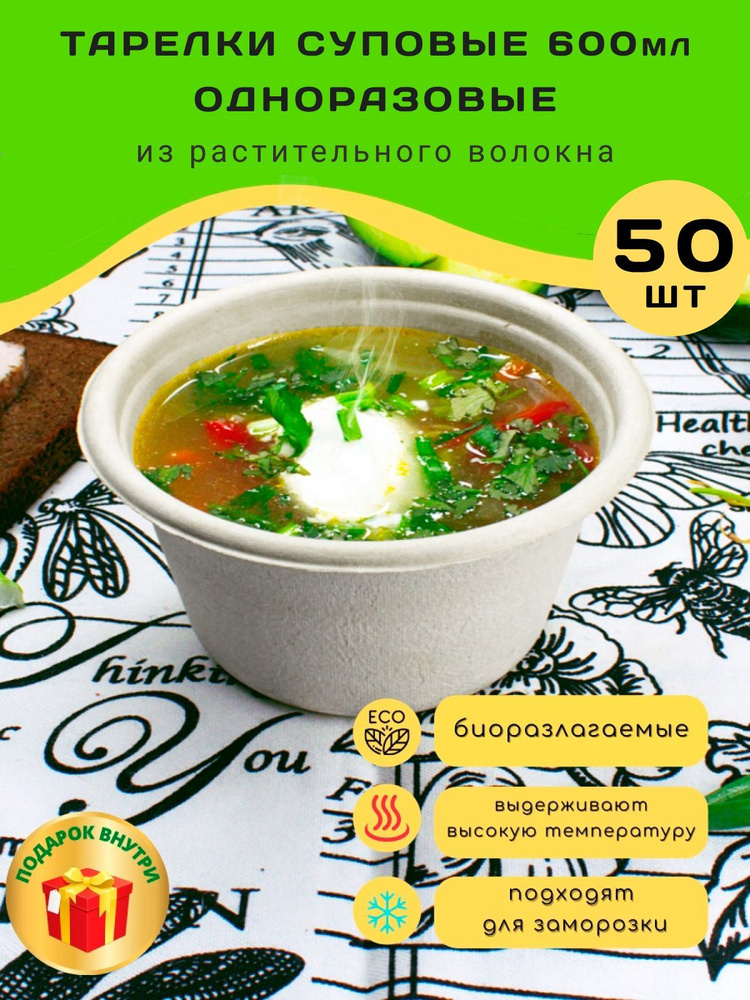 Тарелки суповые глубокие из растительного волокна 600 мл 50 шт  #1