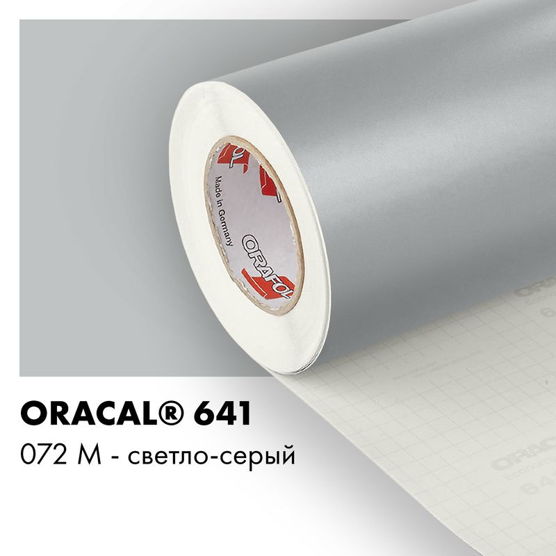 Пленка самоклеящаяся виниловая Oracal 641, 1х0,5м, 072М - светло-серый матовый  #1