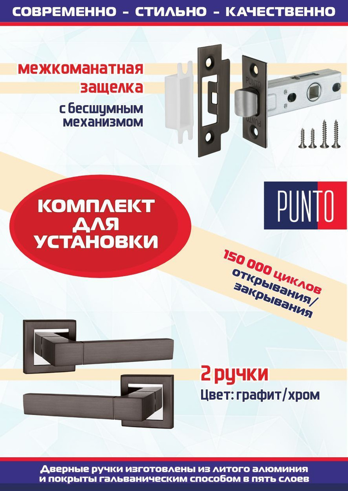 Межкомнатный комплект ручек: Ручка дверная для двери STYLE, цвет графит ...