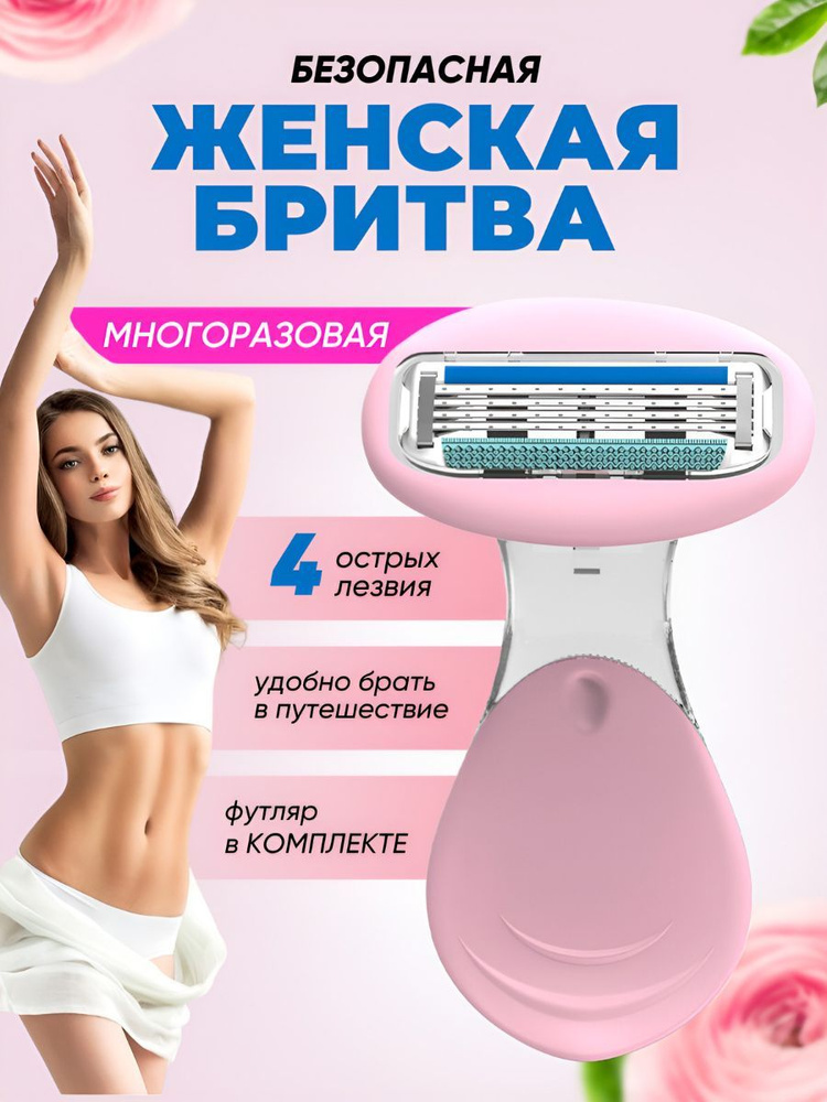 Max Fresh Women бритва женская 4 лезвия для ног и бикини #1