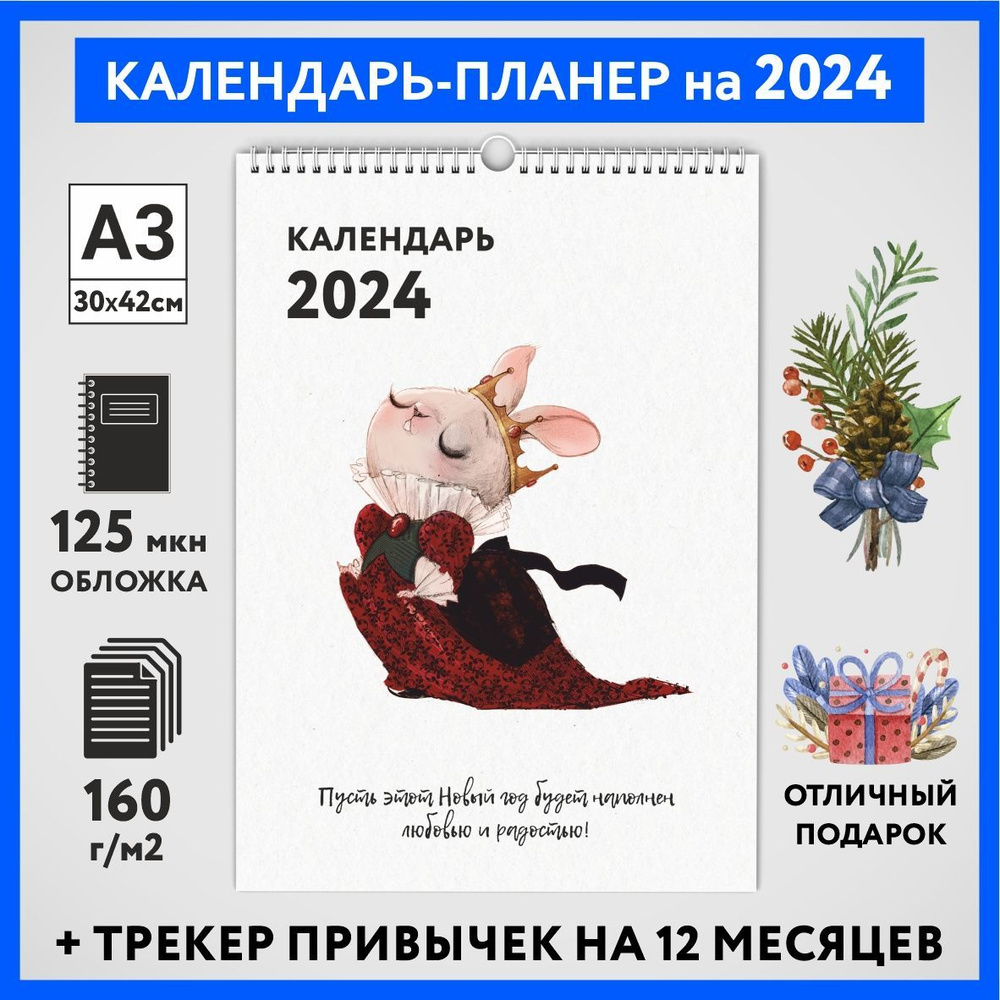 Календарь на 2024 год, планер с трекером привычек, А3 настенный перекидной, Зайка #000 - №19  #1
