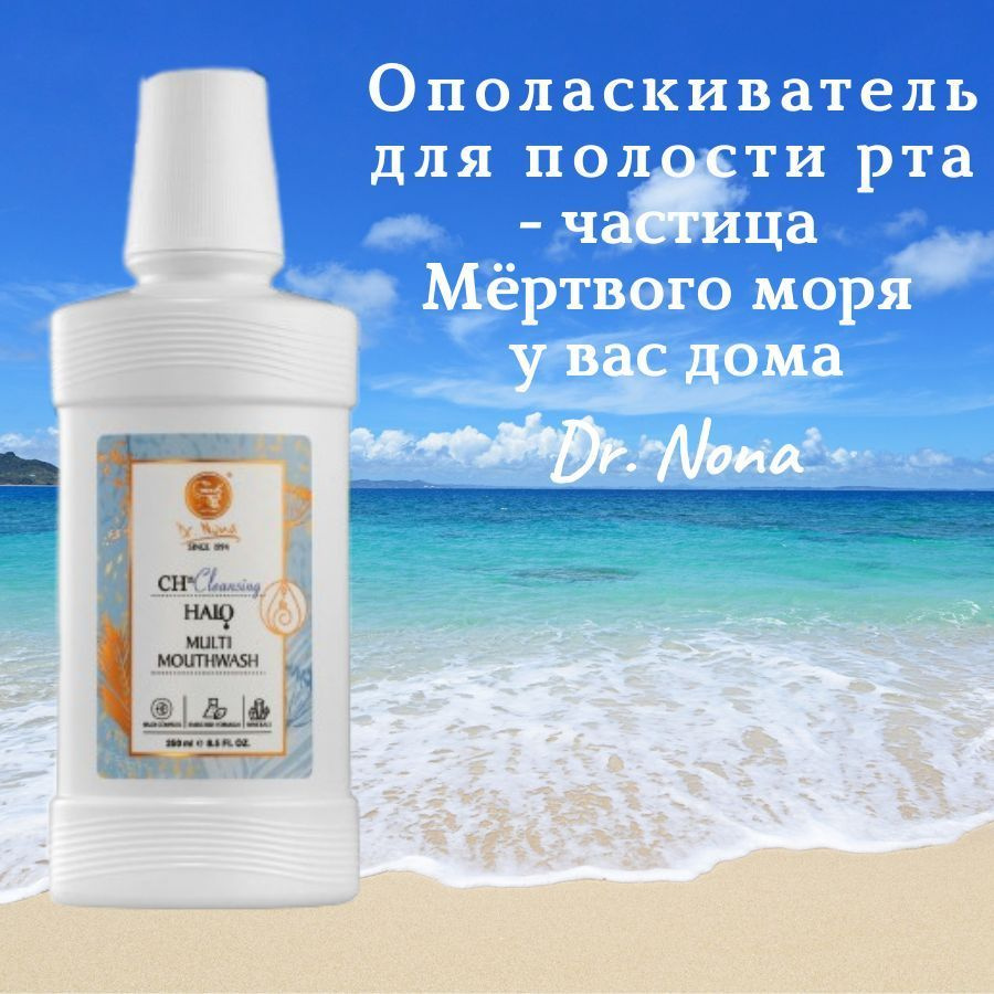 Dr. Nona International LTD Ополаскиватель для полости рта 250 мл - купить с  доставкой по выгодным ценам в интернет-магазине OZON (1155736915)