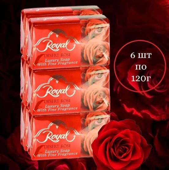 Royal Набор премиального мыла DESERT ROSE / Роза пустыни, 6 шт. х 120 г  #1