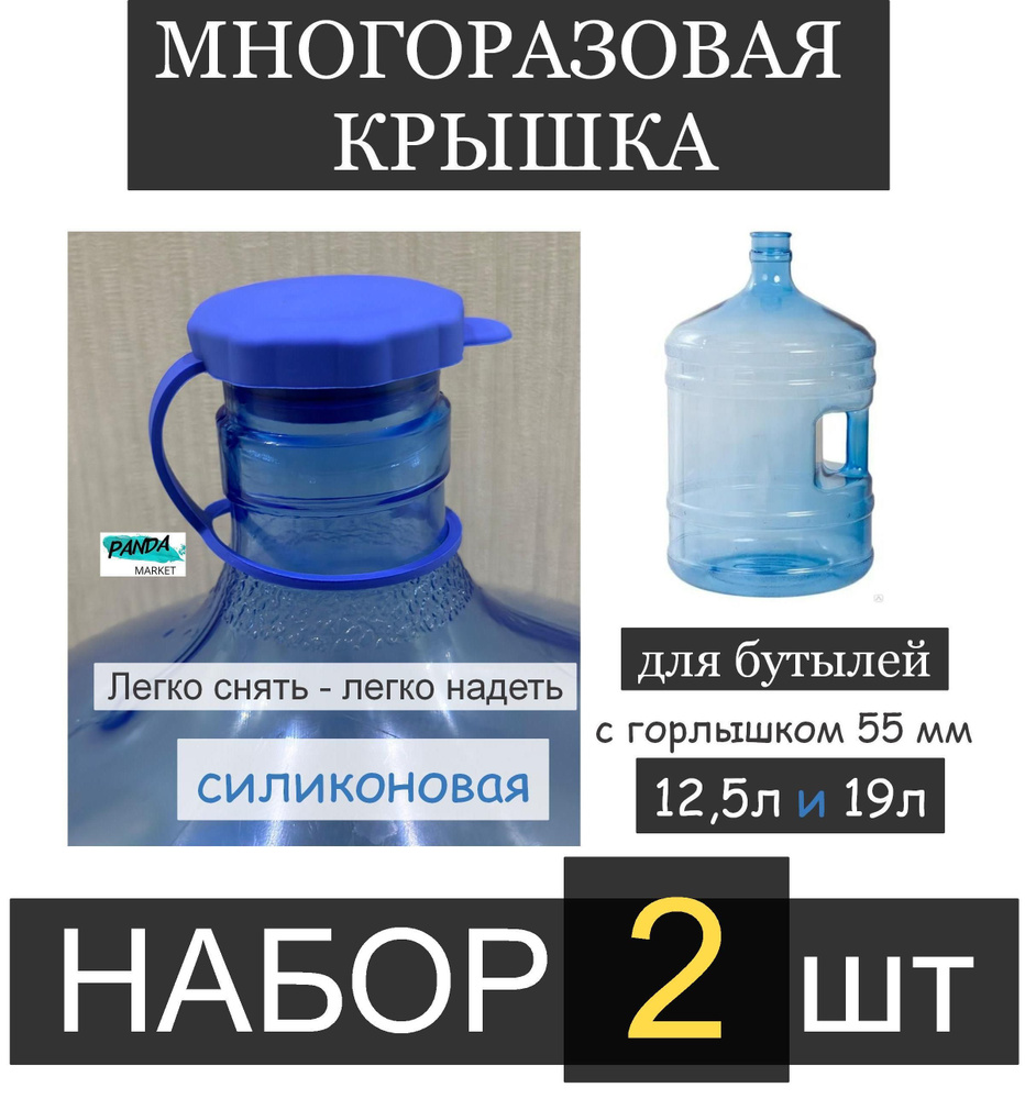 Многоразовая крышка, 2 штуки, на бутыль для воды 18.9 - 20 литров, пробка силиконовая "Волна" , непроливайка #1