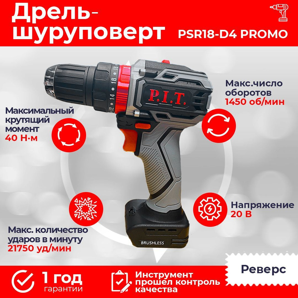 Дрель-шуруповерт аккумуляторная ударная P.I.T. PSR18-D4 PROMO, 20В, 40Нм, 1 АКБ 1,5Ач и ЗУ, От аккумулятора, #1