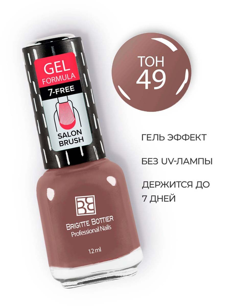 Brigitte Bottier лак для ногтей GEL FORMULA тон 49 розовое какао 12мл #1