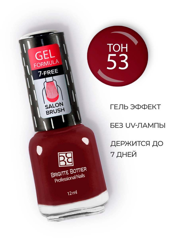 Brigitte Bottier лак для ногтей GEL FORMULA тон 53 темная вишня 12мл #1