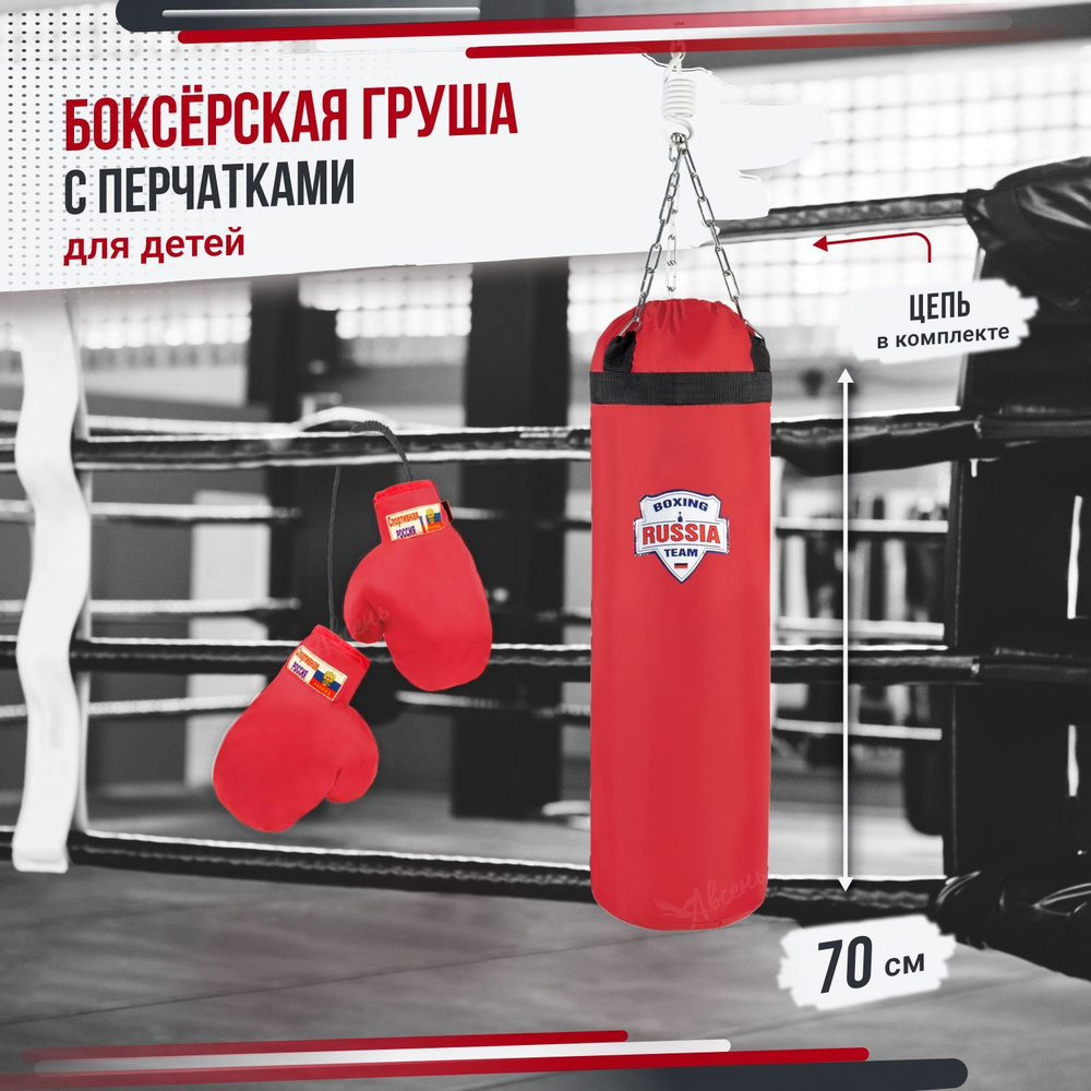 Боксерский набор детский - Груша боксерская детская подвесная 70 см с перчатками, спортивный комплекс, #1