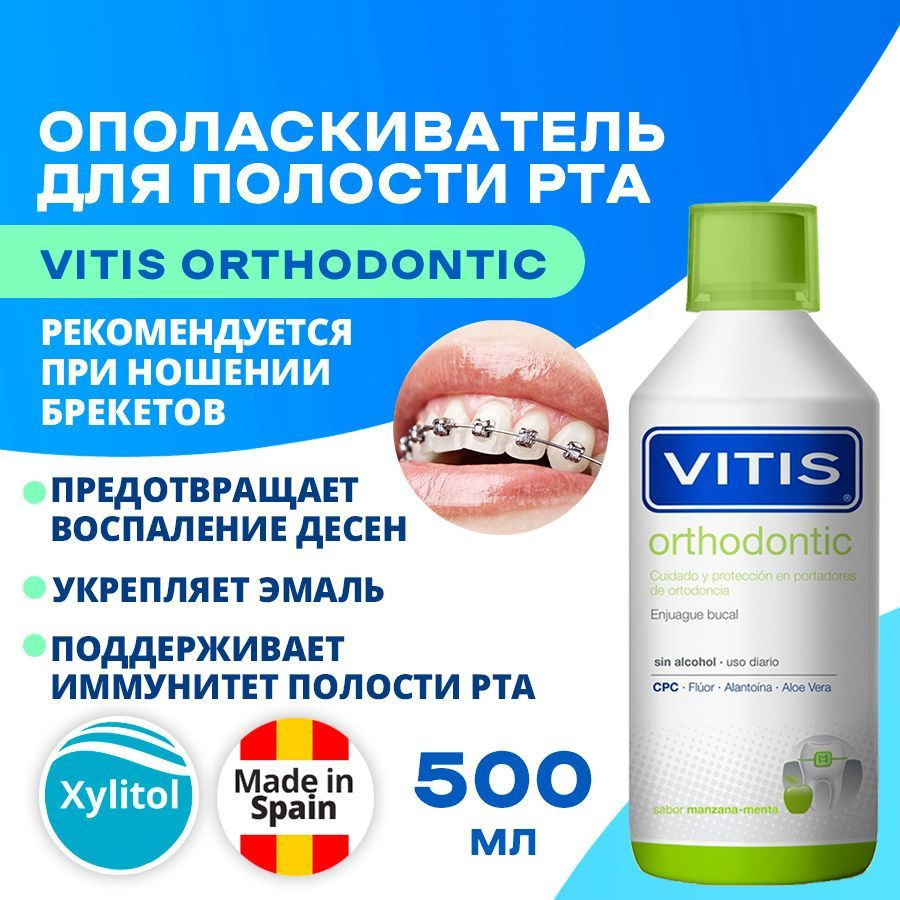 Ополаскиватель для полости рта VITIS Orthodontic яблоко и мята 500 мл  #1