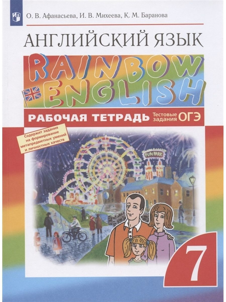 Английский язык. 7 класс. Рабочая тетрадь | Афанасьева Ольга Васильевна, Баранова Ксения Михайловна  #1