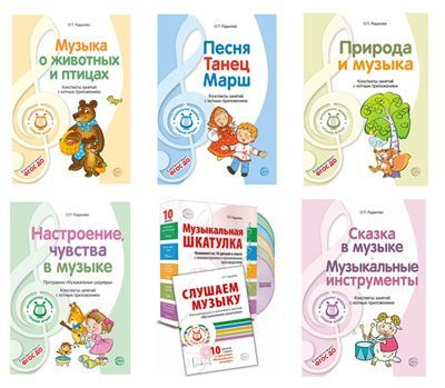 Набор МУЗЫКАЛЬНЫЕ ШЕДЕВРЫ. Программа, конспекты занятий с нотами, 10 CD. | Радынова Ольга Петровна  #1