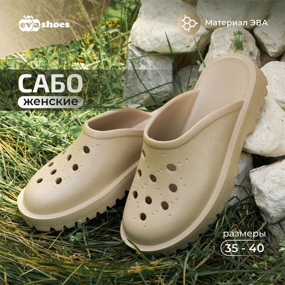 Сабо Evashoes #1