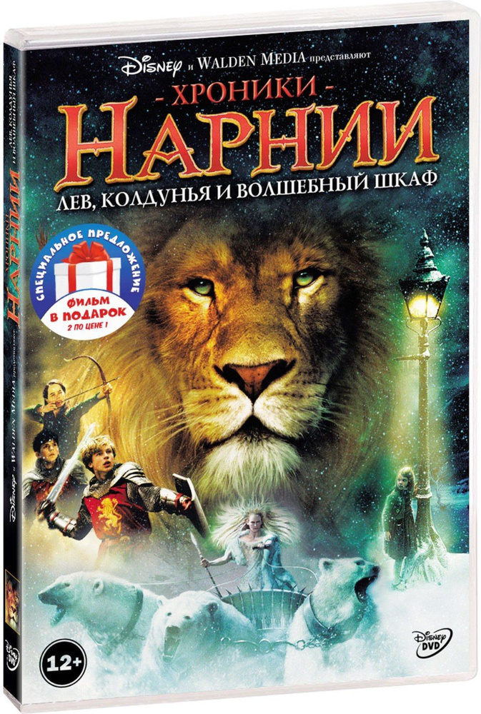 Хроники Нарнии. Трилогия 3DVD #1