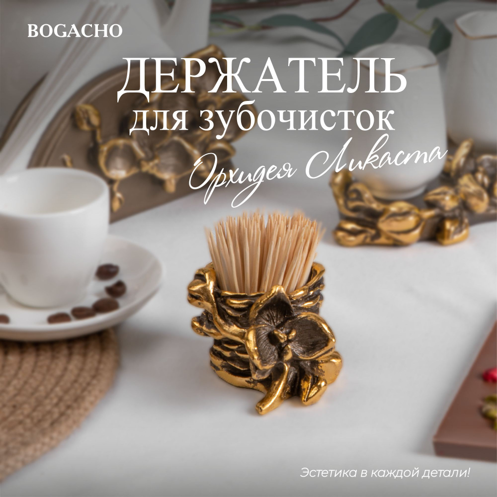 Bogacho Подставка для зубочисток для кухонной утвари, 8 см х 6 см х 5.5 см, 1 шт  #1