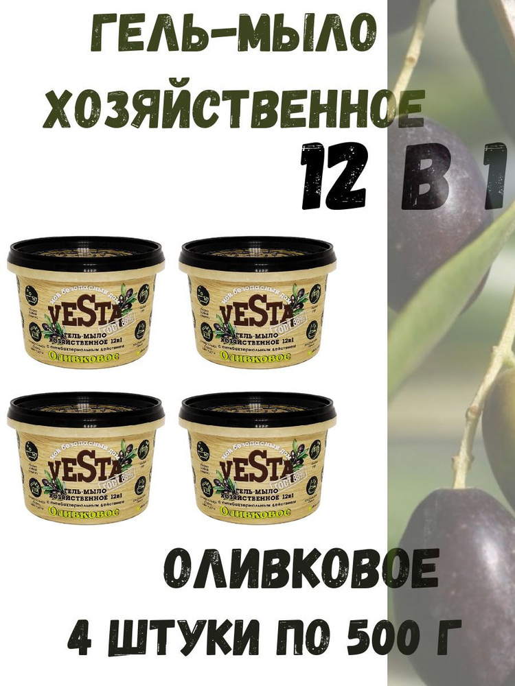 Гель-мыло хозяйственное Оливковое Веста ГОСТ 88% для мытья посуды, для мытья пола, для уборки на кухне, #1