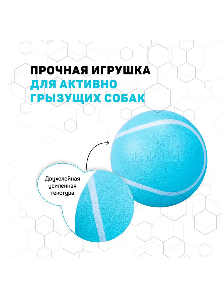 Хрустящий жевательный мяч Playology SQUEAKY CHEW BALL с пищалкой и с ароматом арахиса, голубой 6см  #1