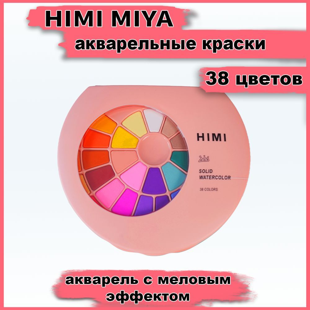 miya himi 38 colors solid watercolor