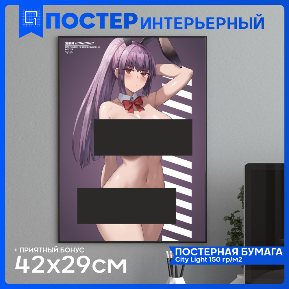 1-я Наклейка Постер "Аниме хентай эротика 18+", 42 см #1