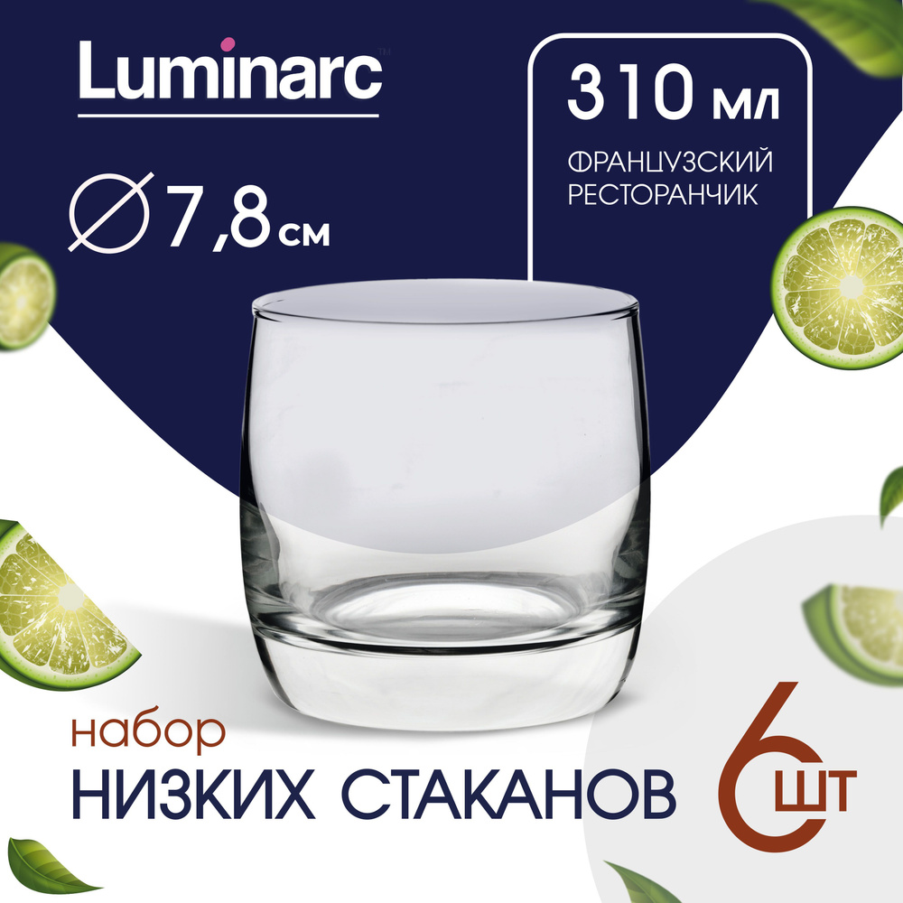 Набор стаканов Luminarc ФРАНЦУЗСКИЙ РЕСТОРАНЧИК 6 шт / стакан 310 мл / стакан для виски низкий / стаканы #1